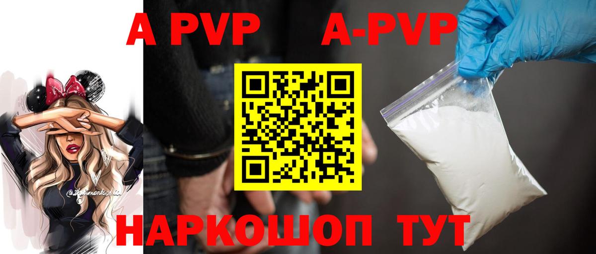 A-PVP СК КРИС  Alfa_PVP Crystall  Вход с VPN  закладка  A PVP крисы CK  Протвино 
