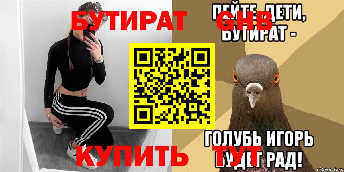 БУТИРАТ BDO Протвино