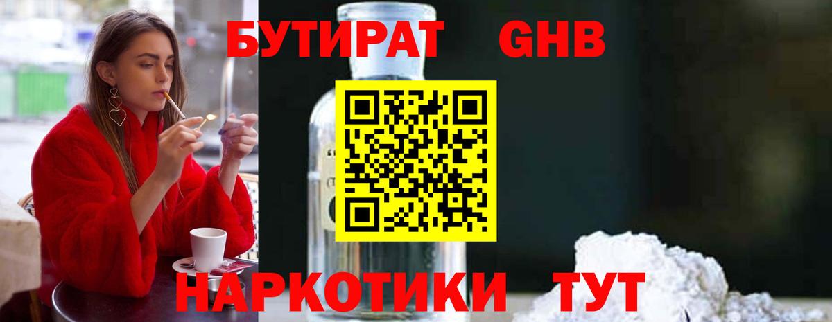 Протвино  Бутират 99%  Бутират  Вход с VPN 