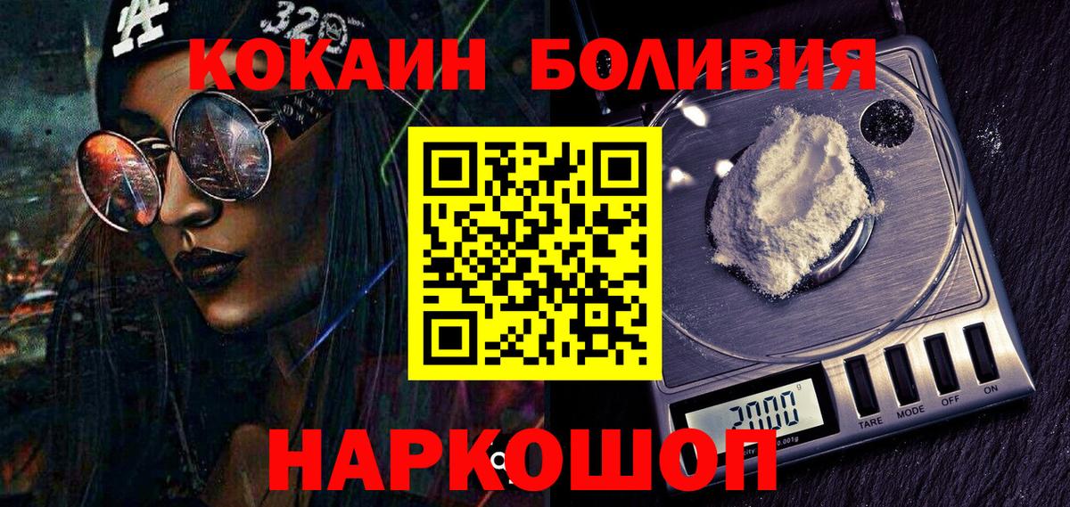 COCAIN 99%  Вход с VPN  Cocaine  Протвино  КОКАИН 99% 