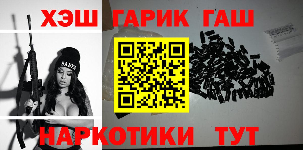 ГАШ  Гашиш Cannabis  Вход с VPN  ГАШИШ 40% ТГК  Протвино 