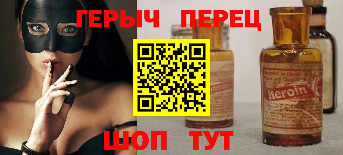 ГЕРОИН белый  Вход с VPN  Протвино 