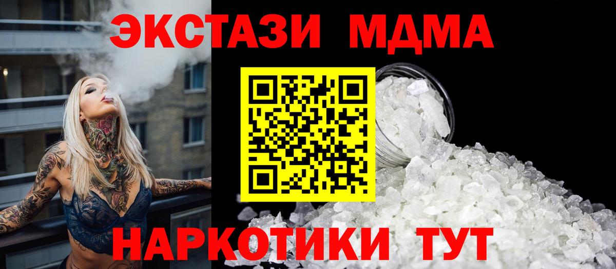 МДМА  MDMA VHQ  Вход с VPN  МДМА Molly  Протвино 