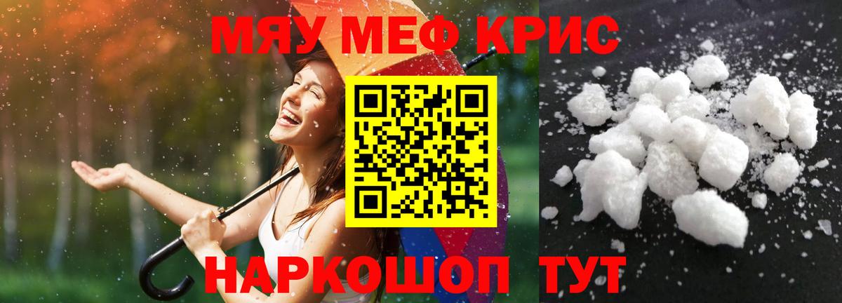 Мефедрон кристаллы Протвино