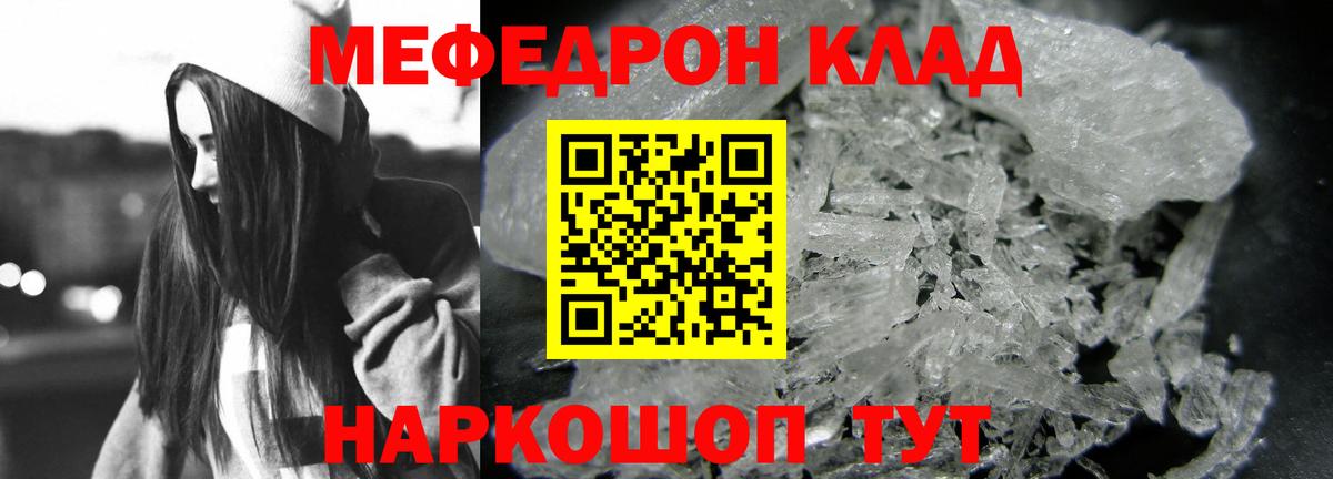 МЯУ-МЯУ  Мефедрон VHQ  Мефедрон  Вход с VPN  МЕФ кристаллы  Протвино 