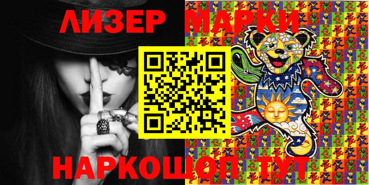 Наркотические марки 1500мкг  Наркотические марки 1500мкг  Марки NBOMe  Вход с VPN  Протвино 